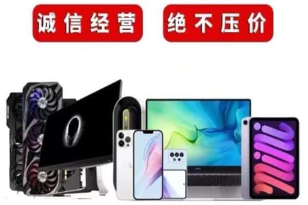 海南州贵南县回收手机