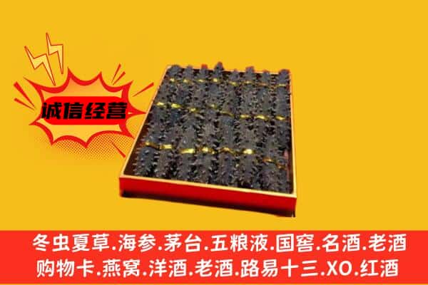 海南州贵南县回收海参