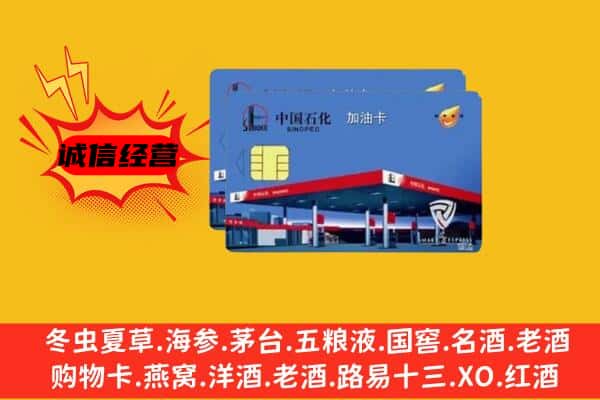 海南州贵南县回收加油卡