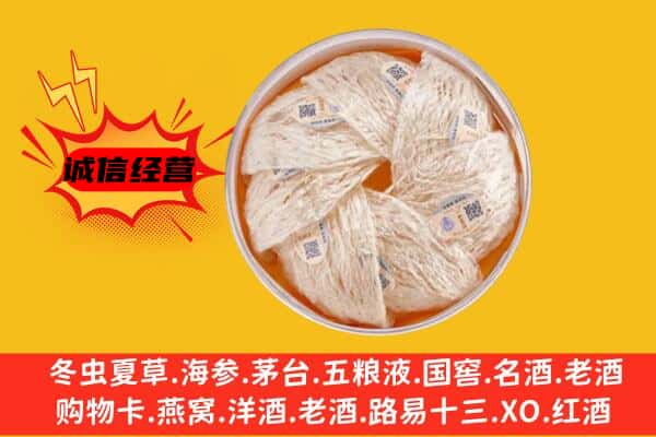 海南州贵南县回收燕窝