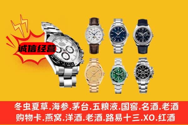 海南州贵南县回收名表